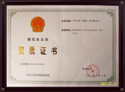 广州市华宁装饰工程 匠心筑家，品质典范——关于我们